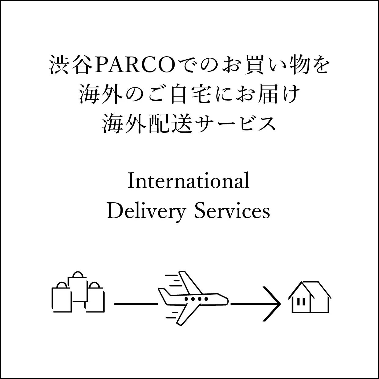 海外配送服務“International Delivery Services”